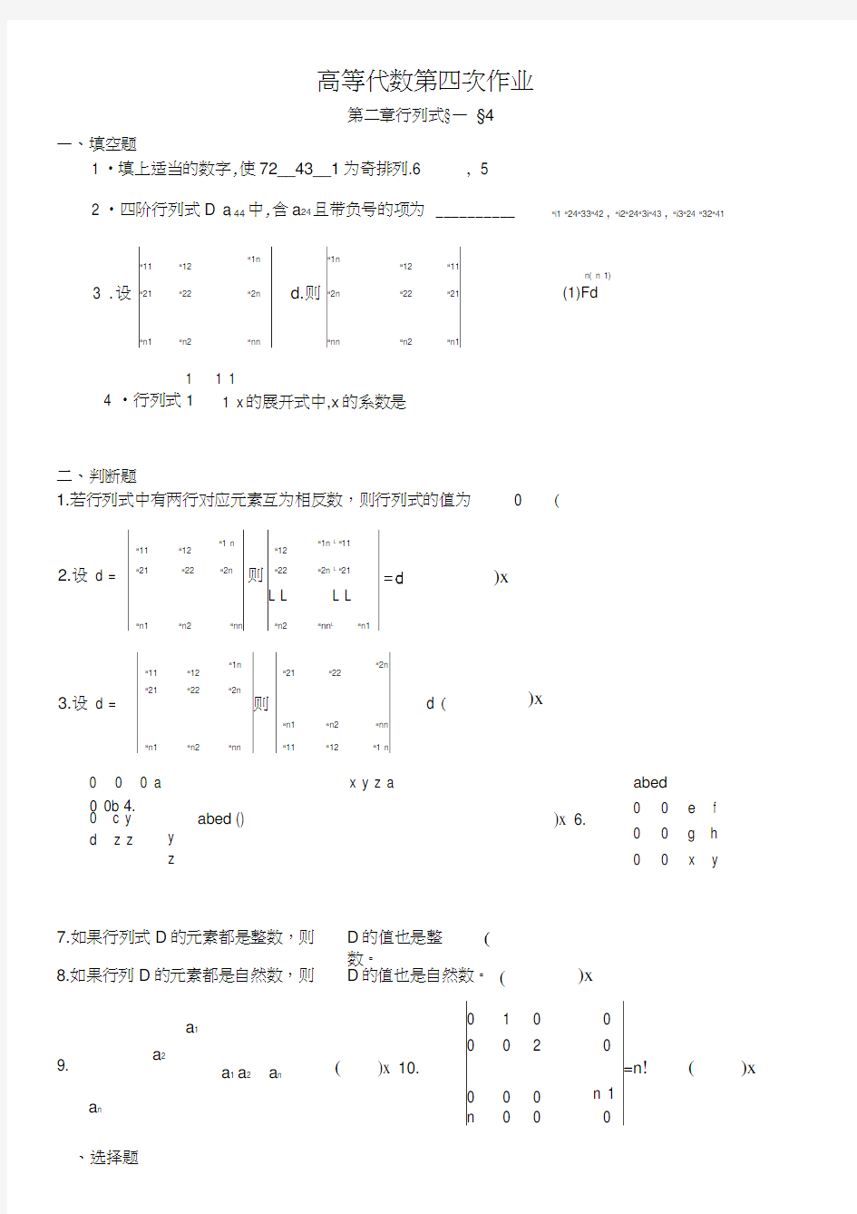 高等代数作业第二章行列式答案