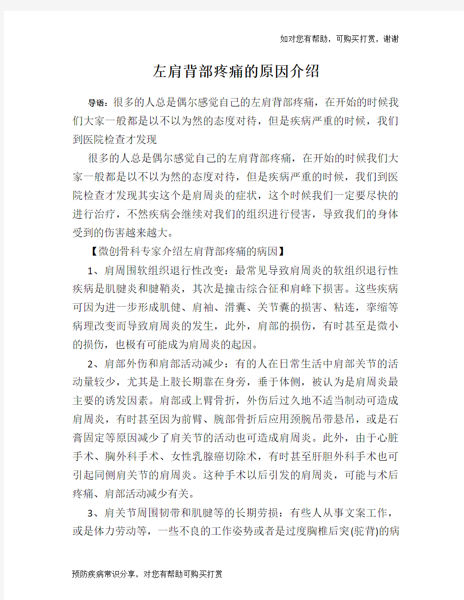 左肩背部疼痛的原因介绍