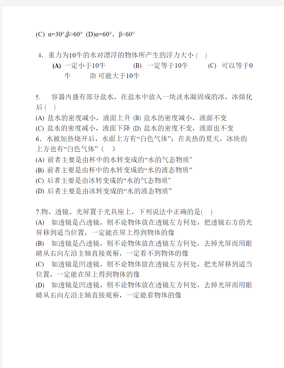 2013年上海市第二十七届初中物理竞赛初赛试题及答案