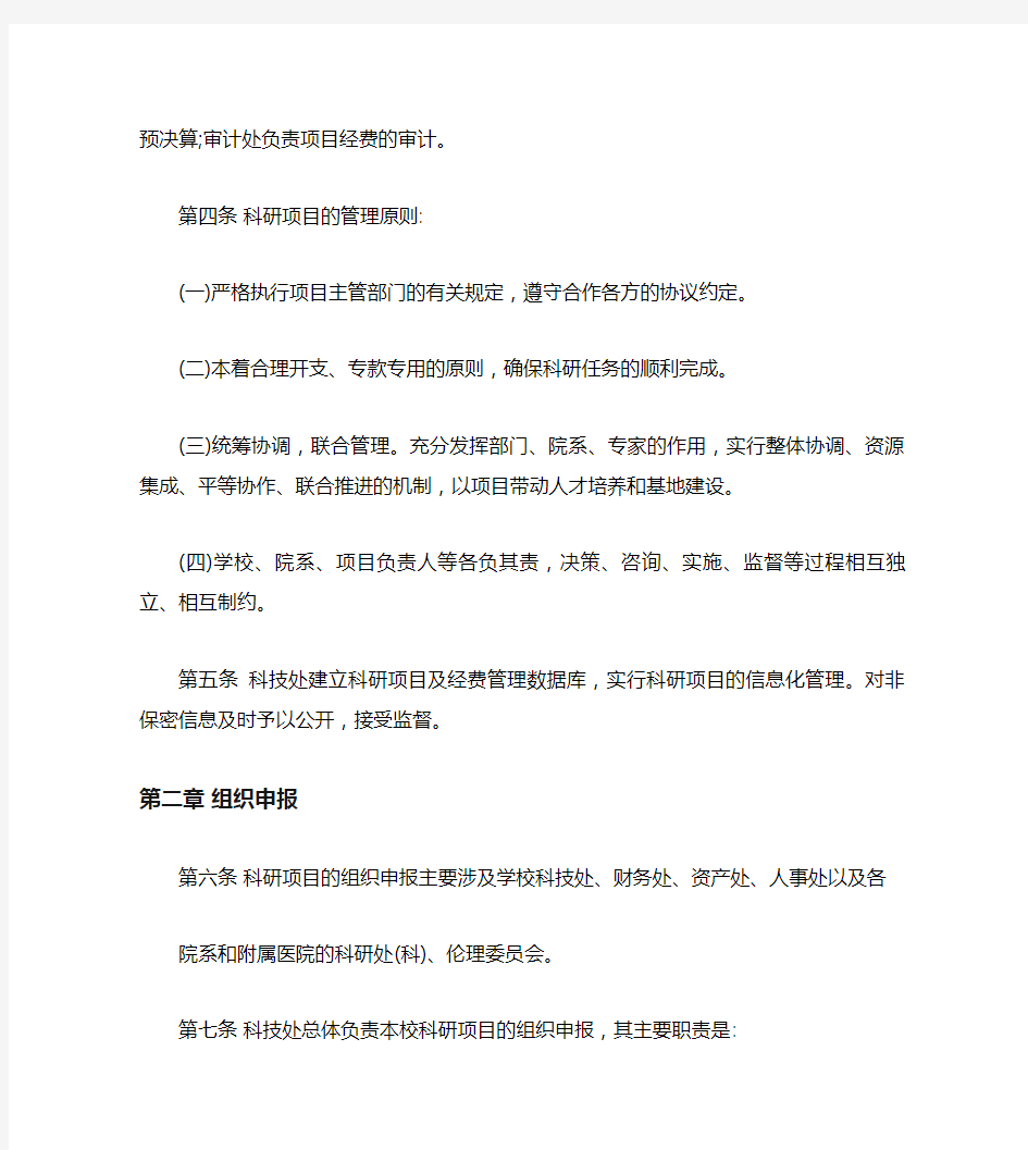 复旦大学科研项目管理办法(试行)