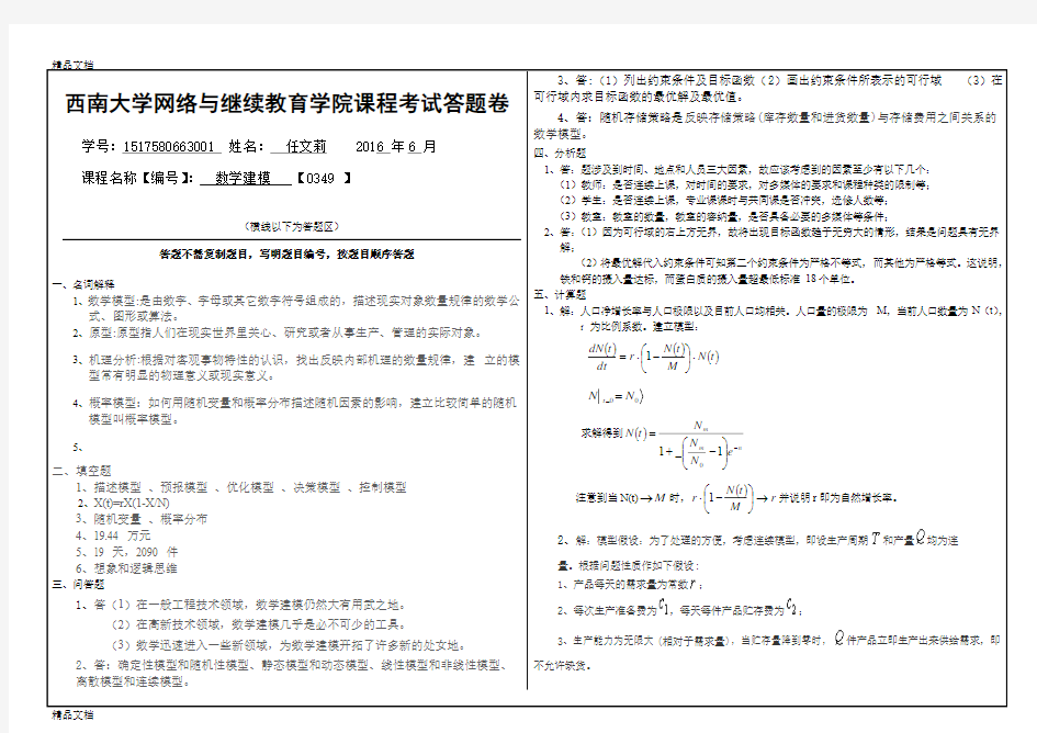 最新数学建模大作业答案