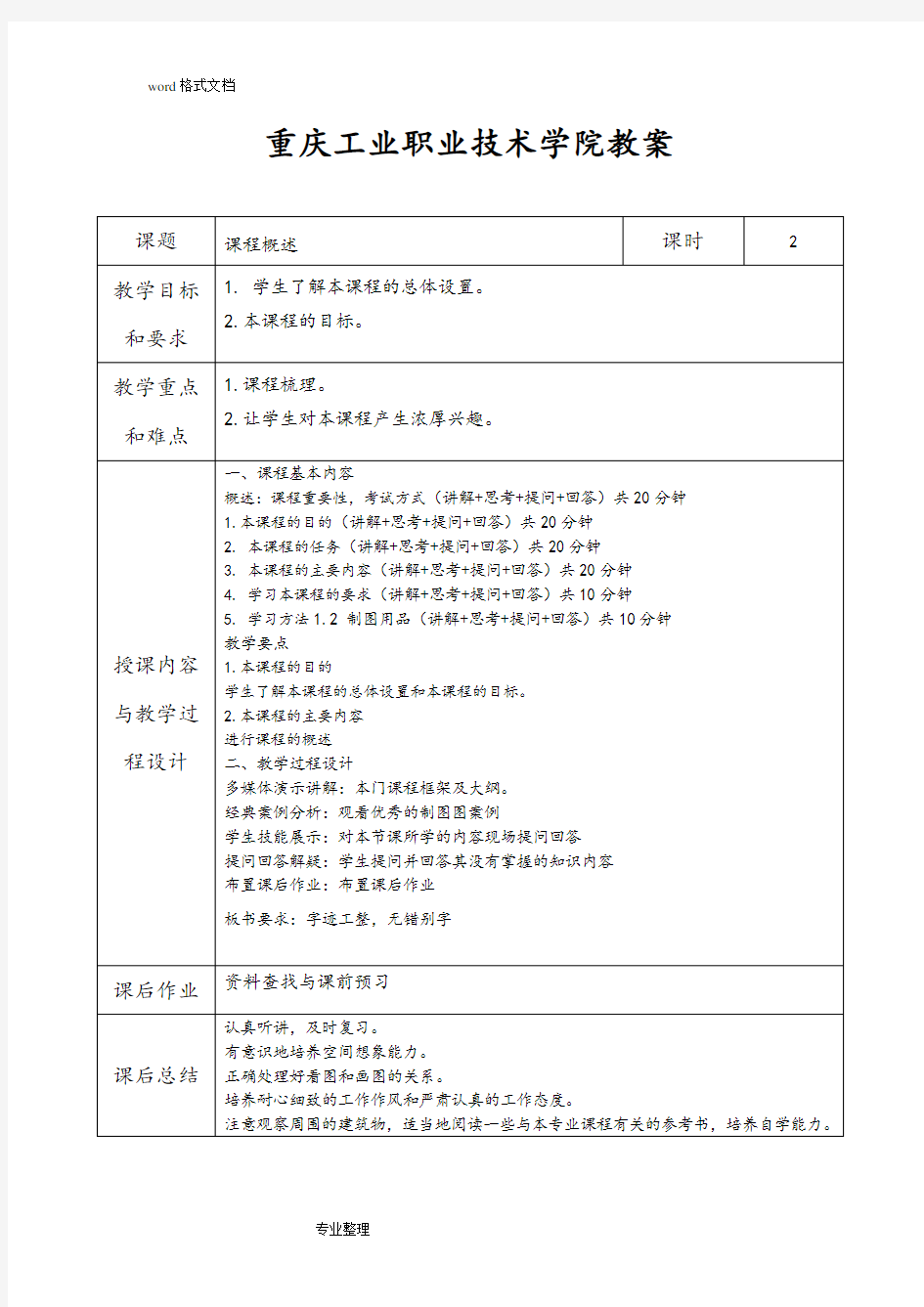 室内设计制图与识图规范教学案