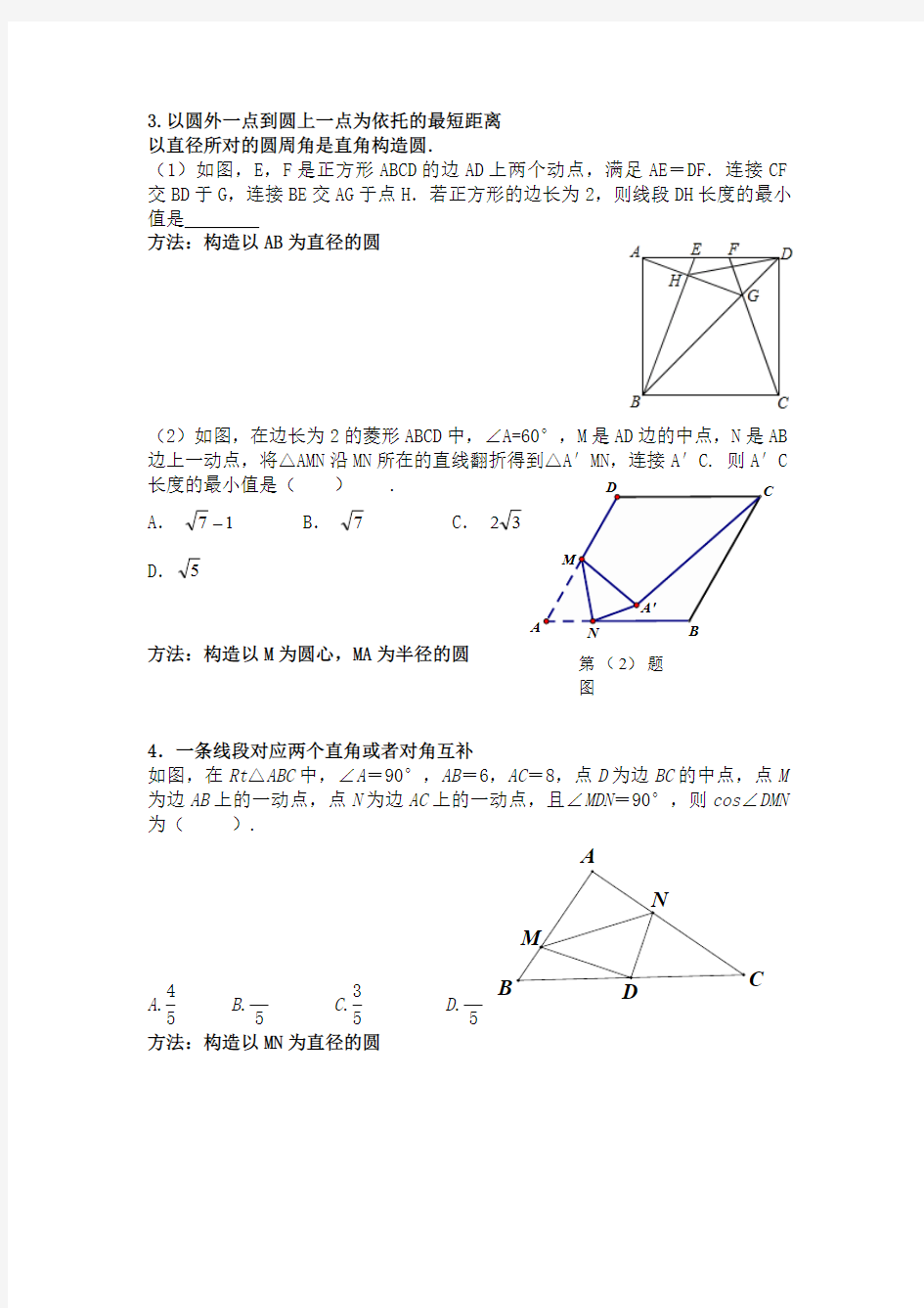 人教版九年级数学 圆 经典题目 常见题型分类专项训练