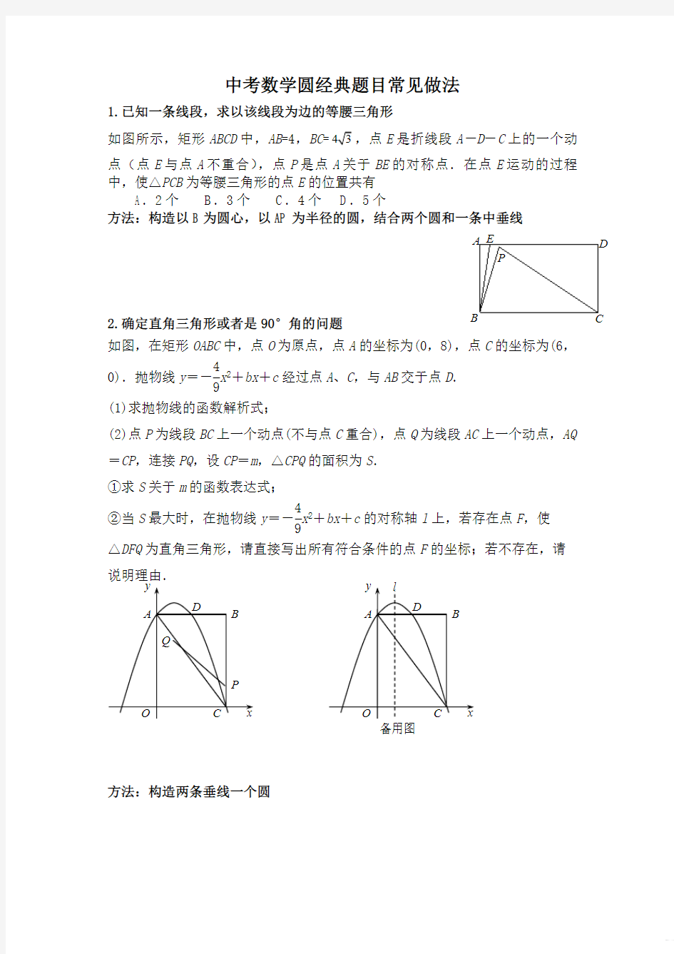 人教版九年级数学 圆 经典题目 常见题型分类专项训练