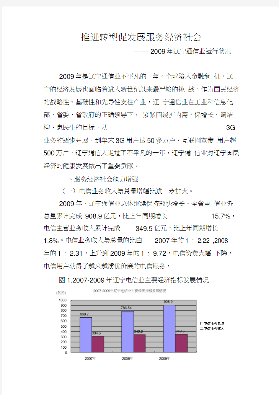 推进转型促发展服务经济社会