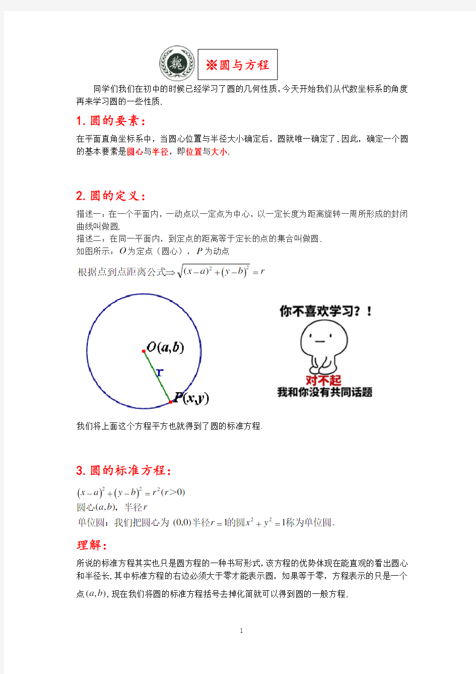 【原创讲义】圆与方程(全面详细)