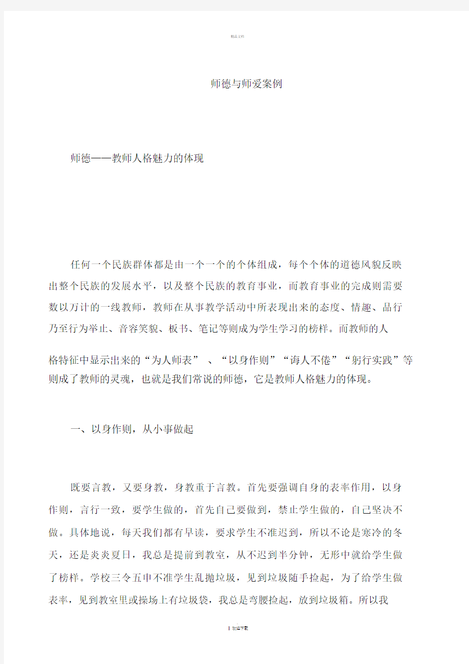 师德与师爱案例