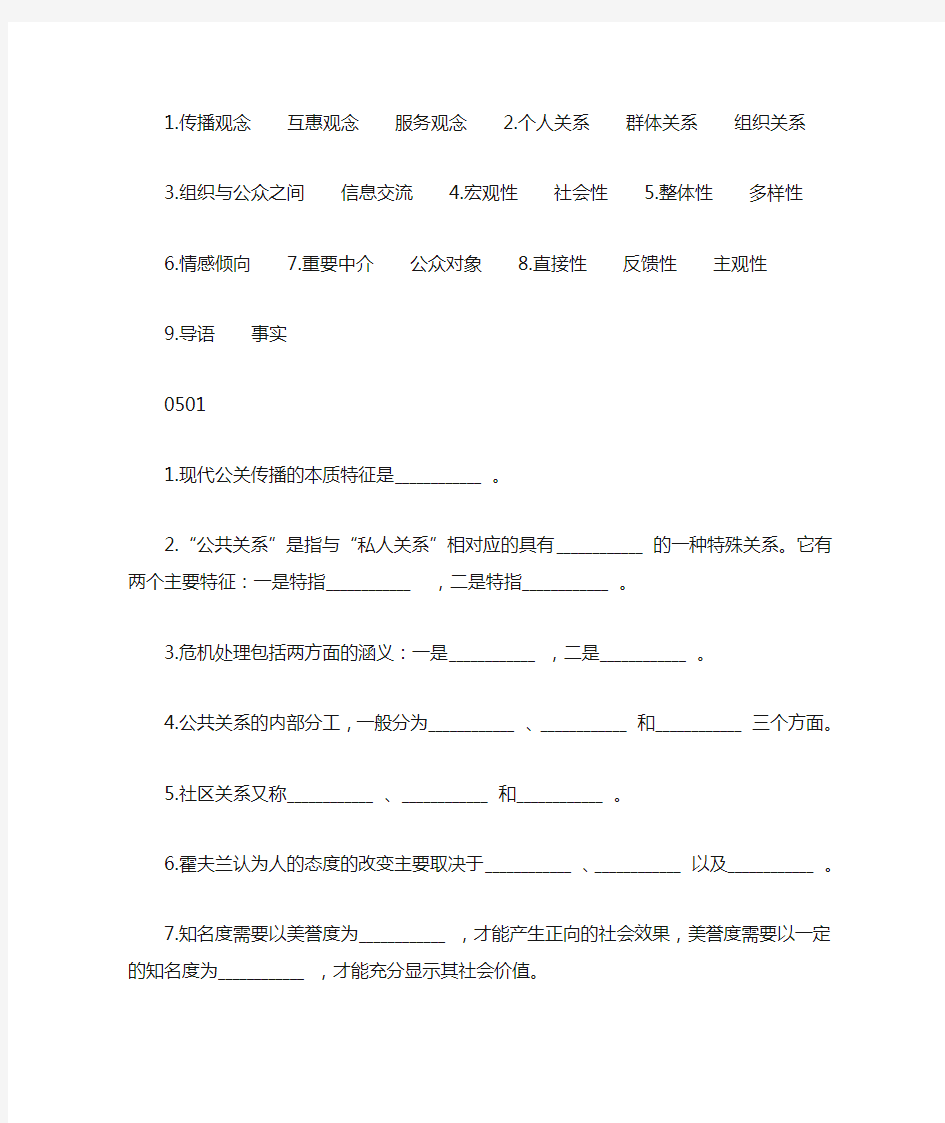 (公共关系)年自考公共关系学填空案例分析