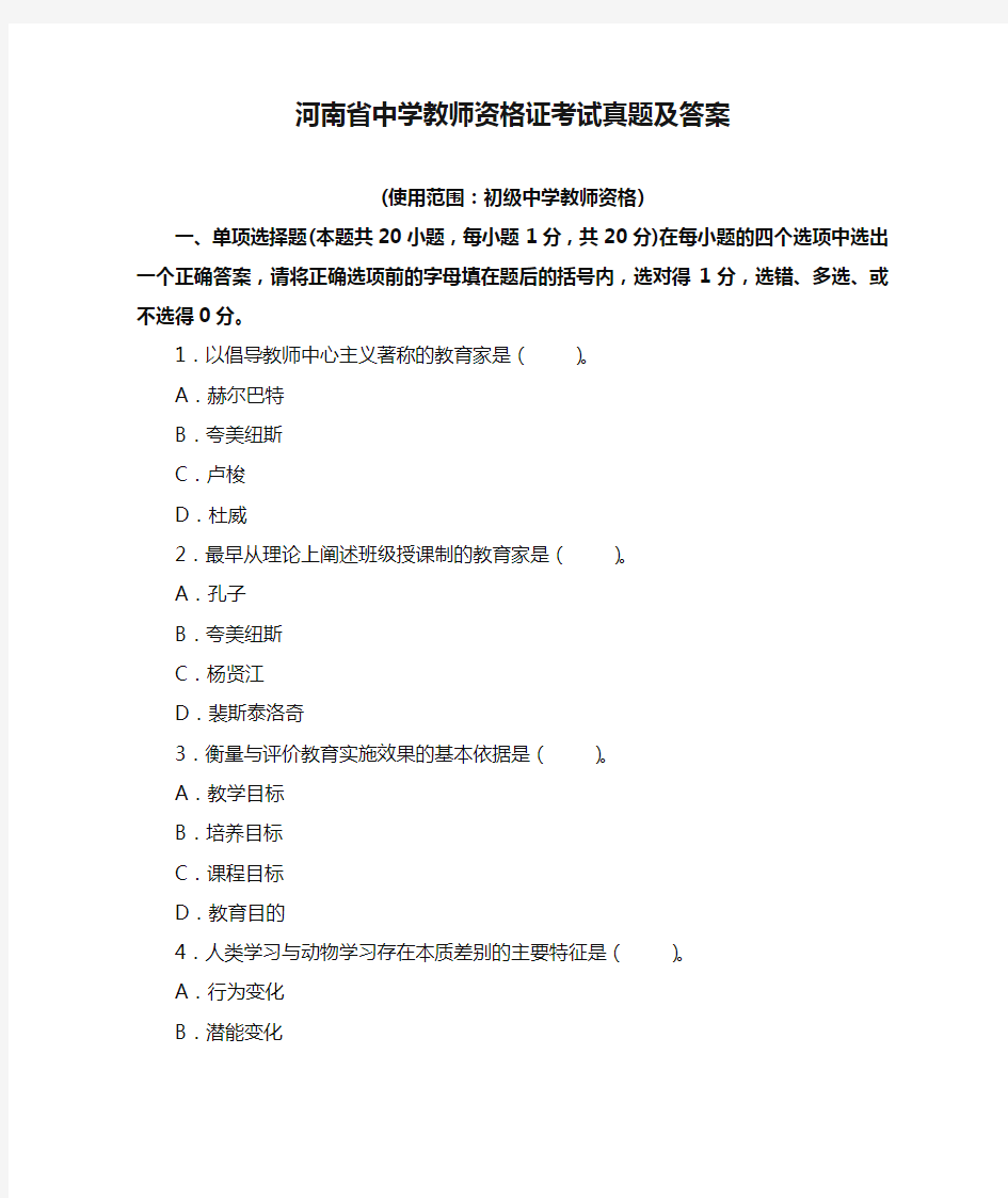 河南省中学教师资格证考试真题及答案 (精编)