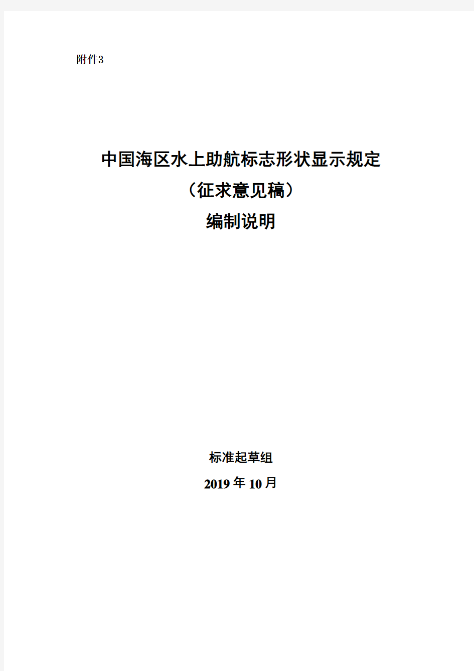 GB13851《内河交通安全标志》强制性国家标准