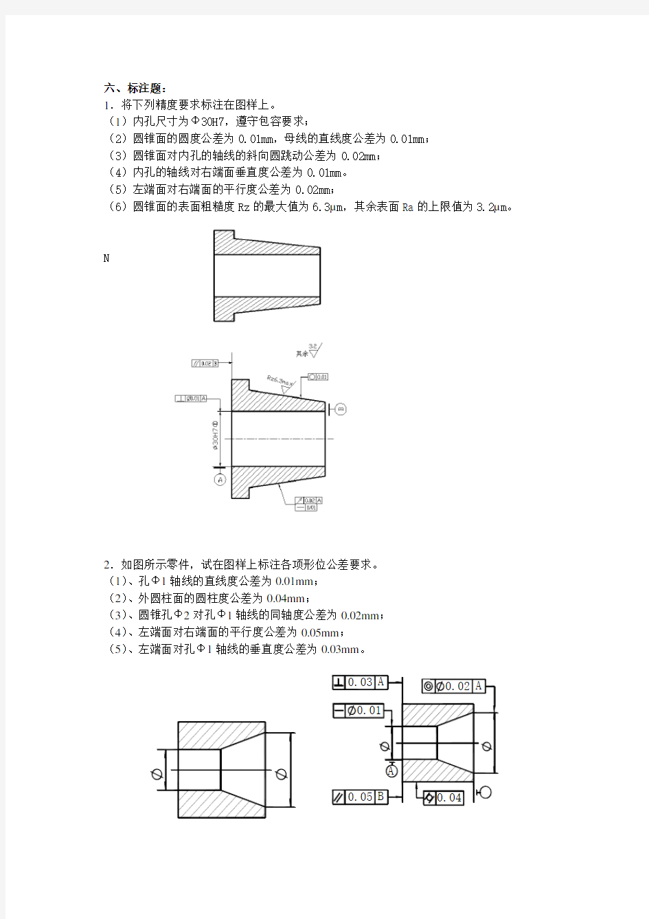 几何公差测量  试题库_标注题：答案讲解学习