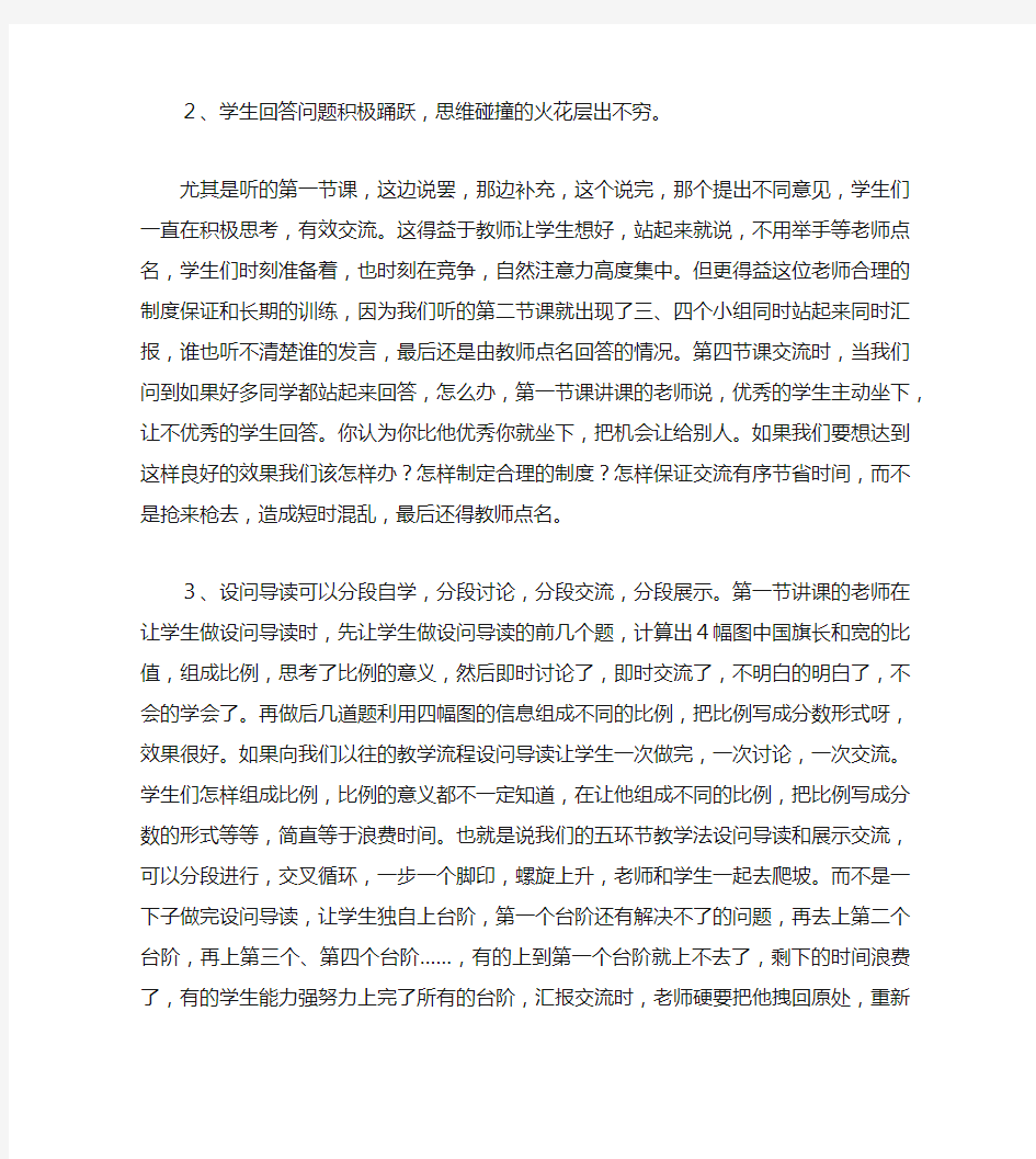 学习心得体会发言稿六篇