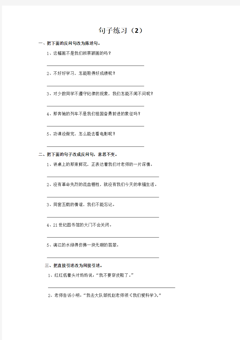 【精品】部编版语文六年级下册句子专项练习题(附答案)