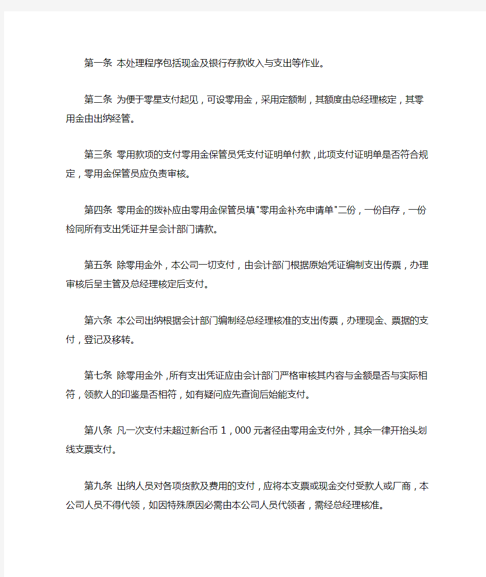 银行的现金管理制度