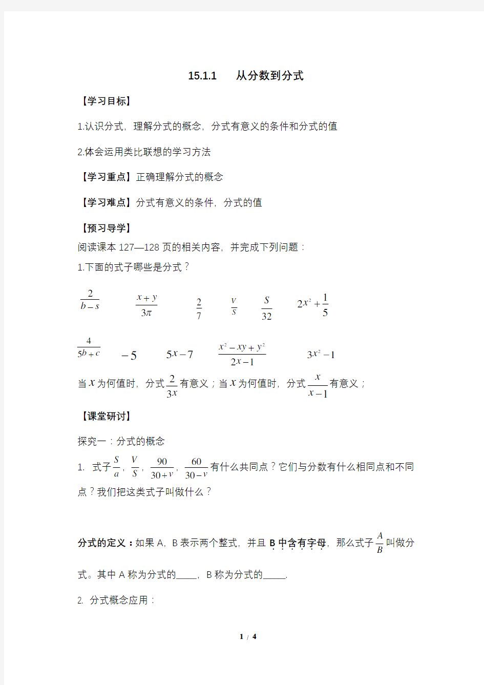 《从分数到分式》导学案