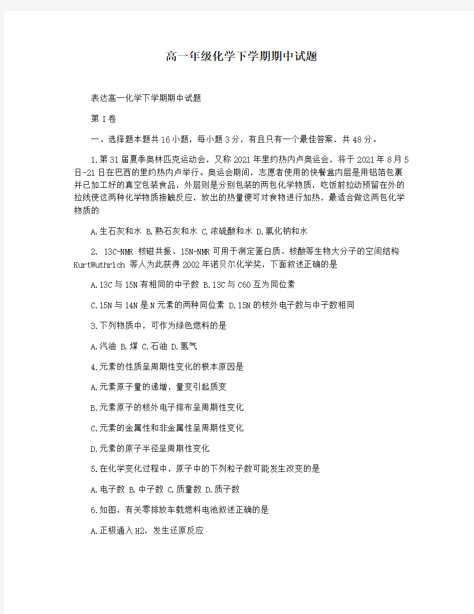 高一年级化学下学期期中试题