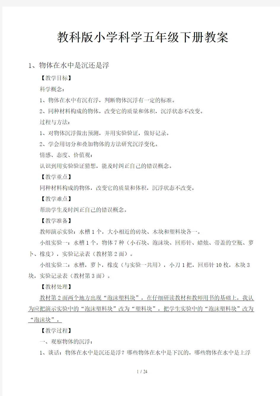 教科版小学科学五年级下册教案