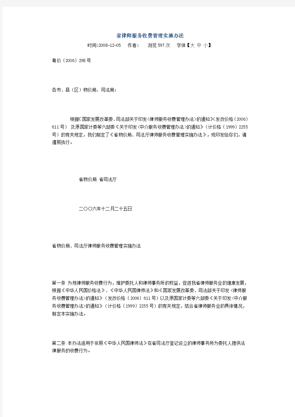 广州市律师协会收费标准[详]
