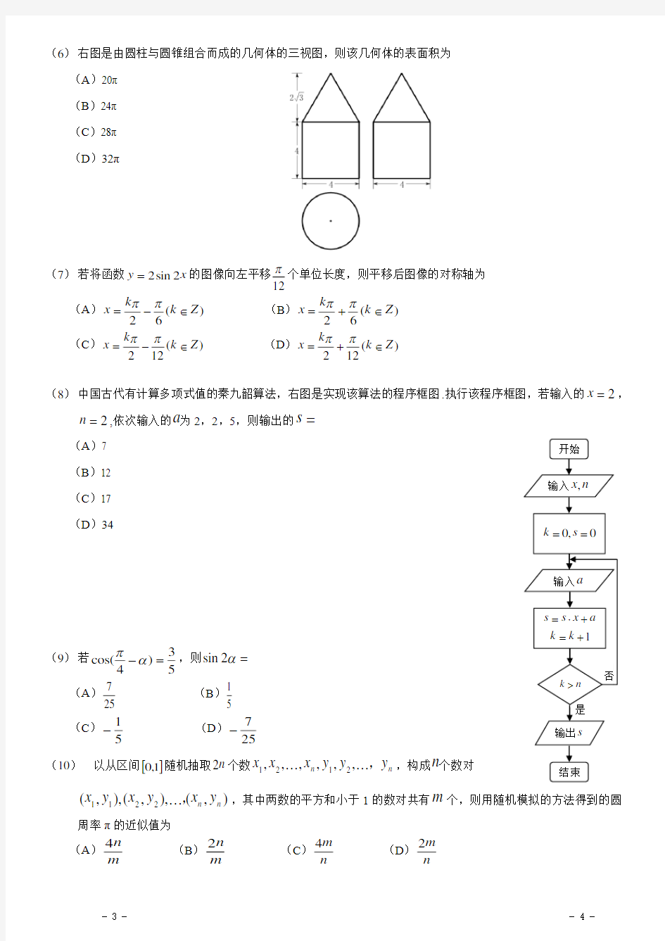 2016年高考全国2卷理科数学及答案