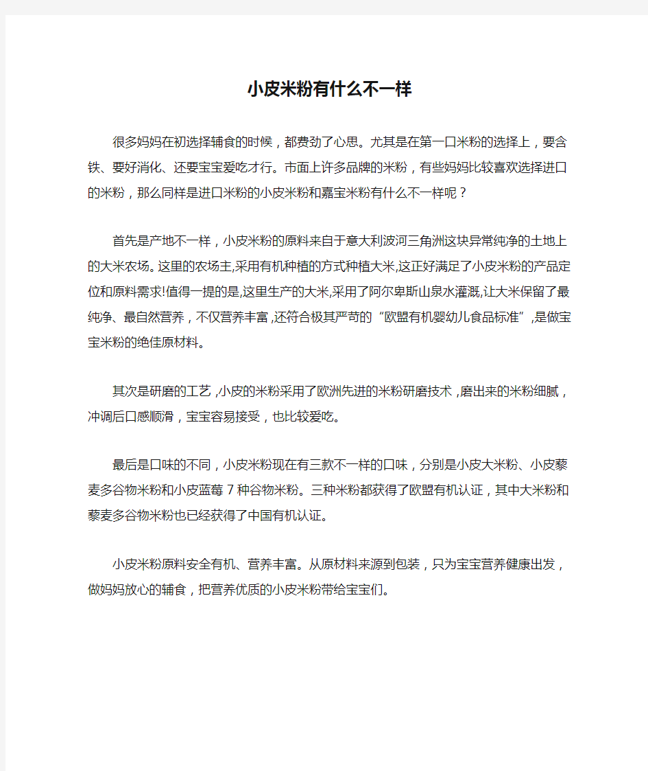 小皮米粉有什么不一样