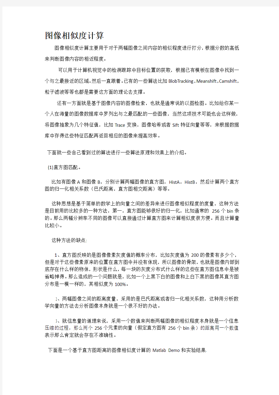 图像相似度计算