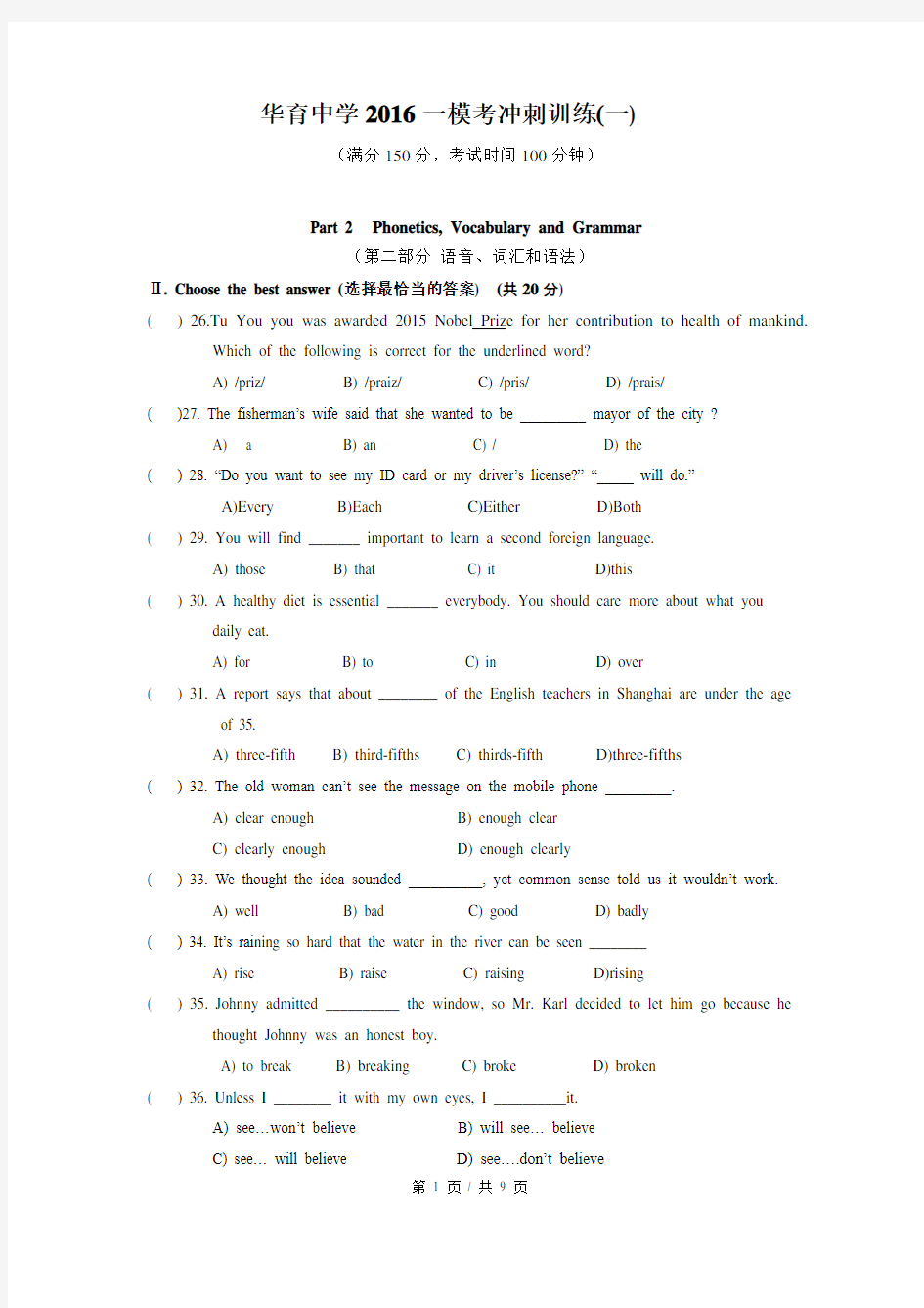 上海牛津沪教版初三英语上学期9A-2015学年-华育中学-一模冲刺复习(含答案)