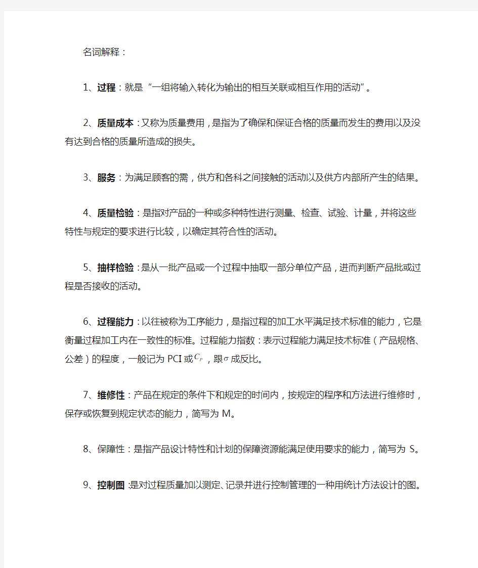 质量管理学复习总结