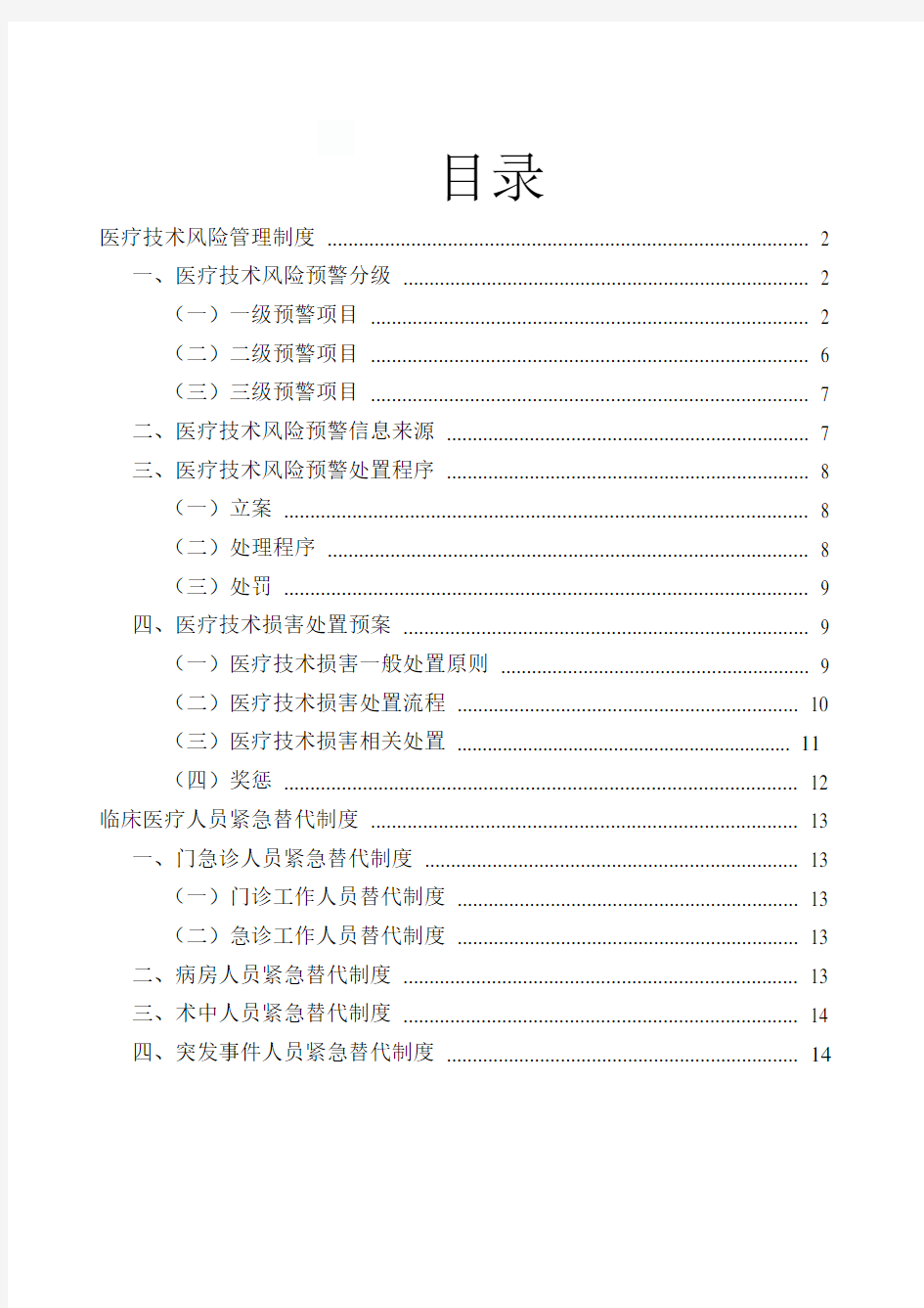 医疗技术风险管理档案