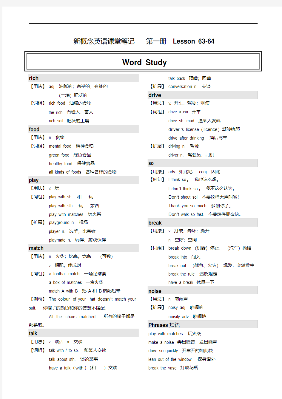 新概念课堂笔记第一册Lesson63-64.pdf