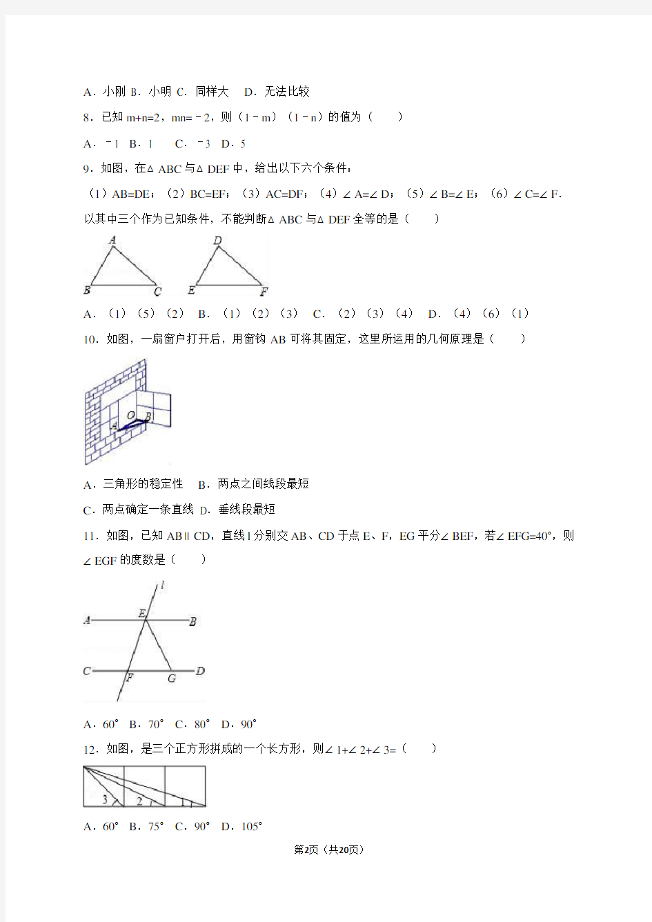 北京四中七年级下册期末数学试卷(解析版)