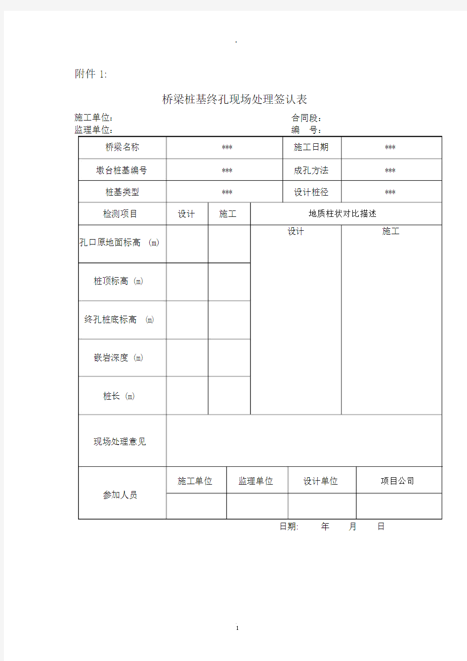 桩基终孔验收表