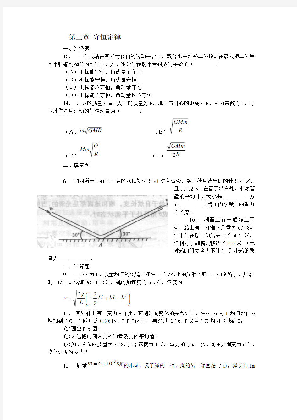 第3章 守恒定律试题