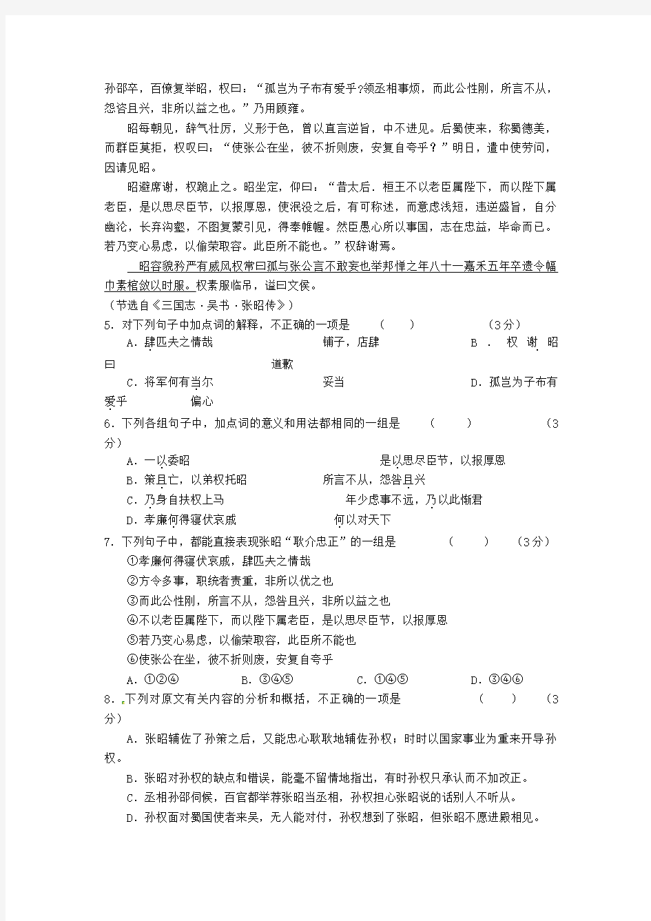河北省沙河市第一中学2020年高考语文练习(34)