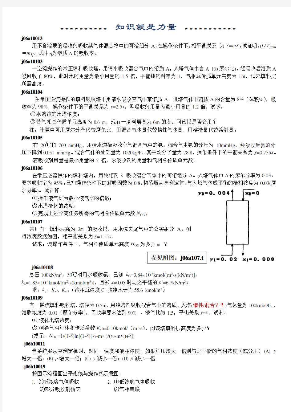 化工原理下册计算答案