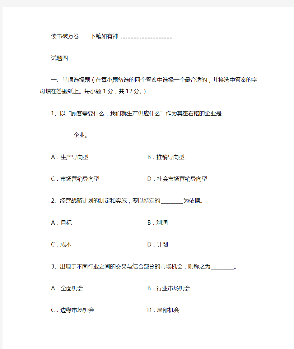 今年的单项选择题在每小题备选的四个答案中选择一个最合适的