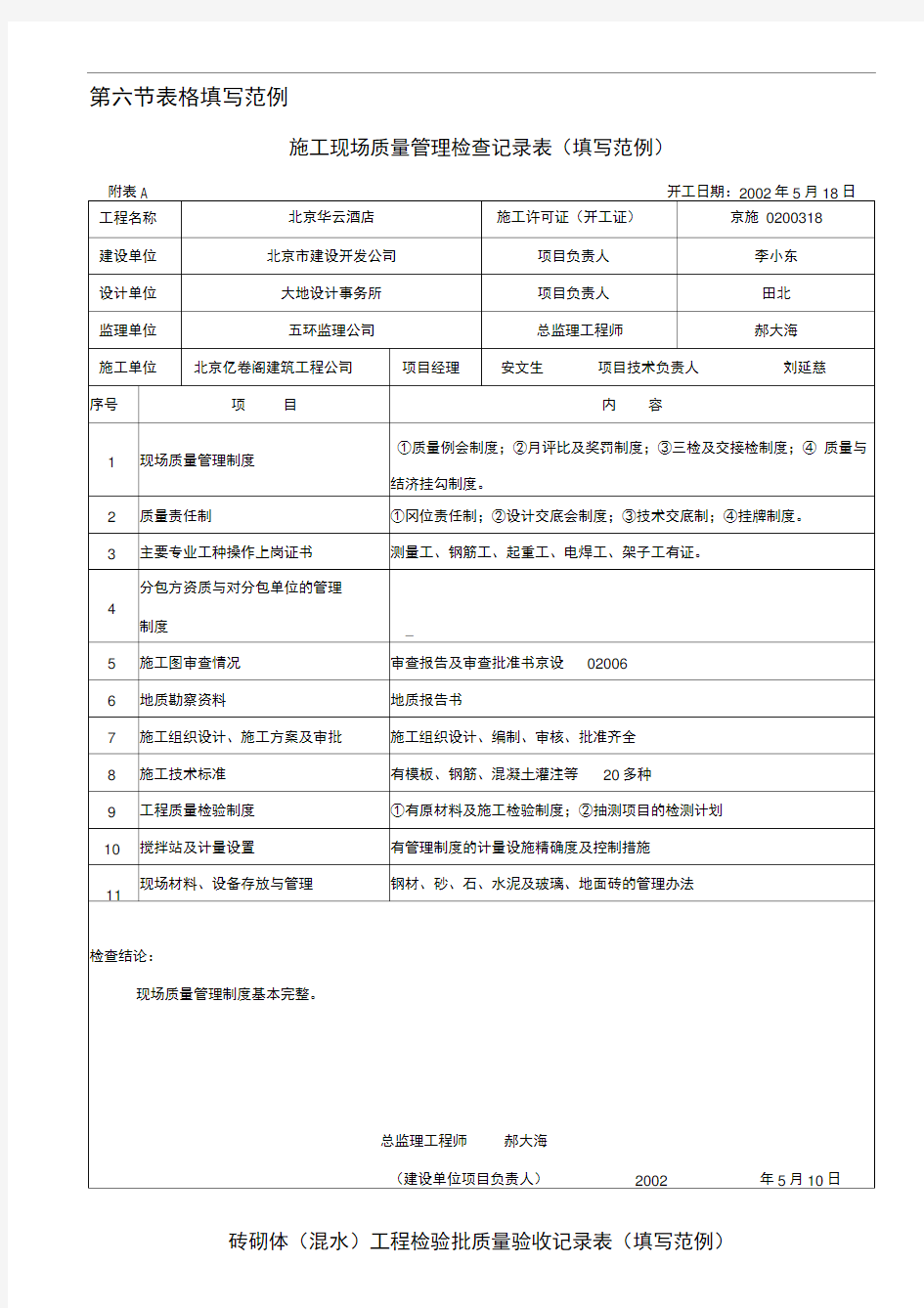 施工现场质量管理检查记录表(填写范例)