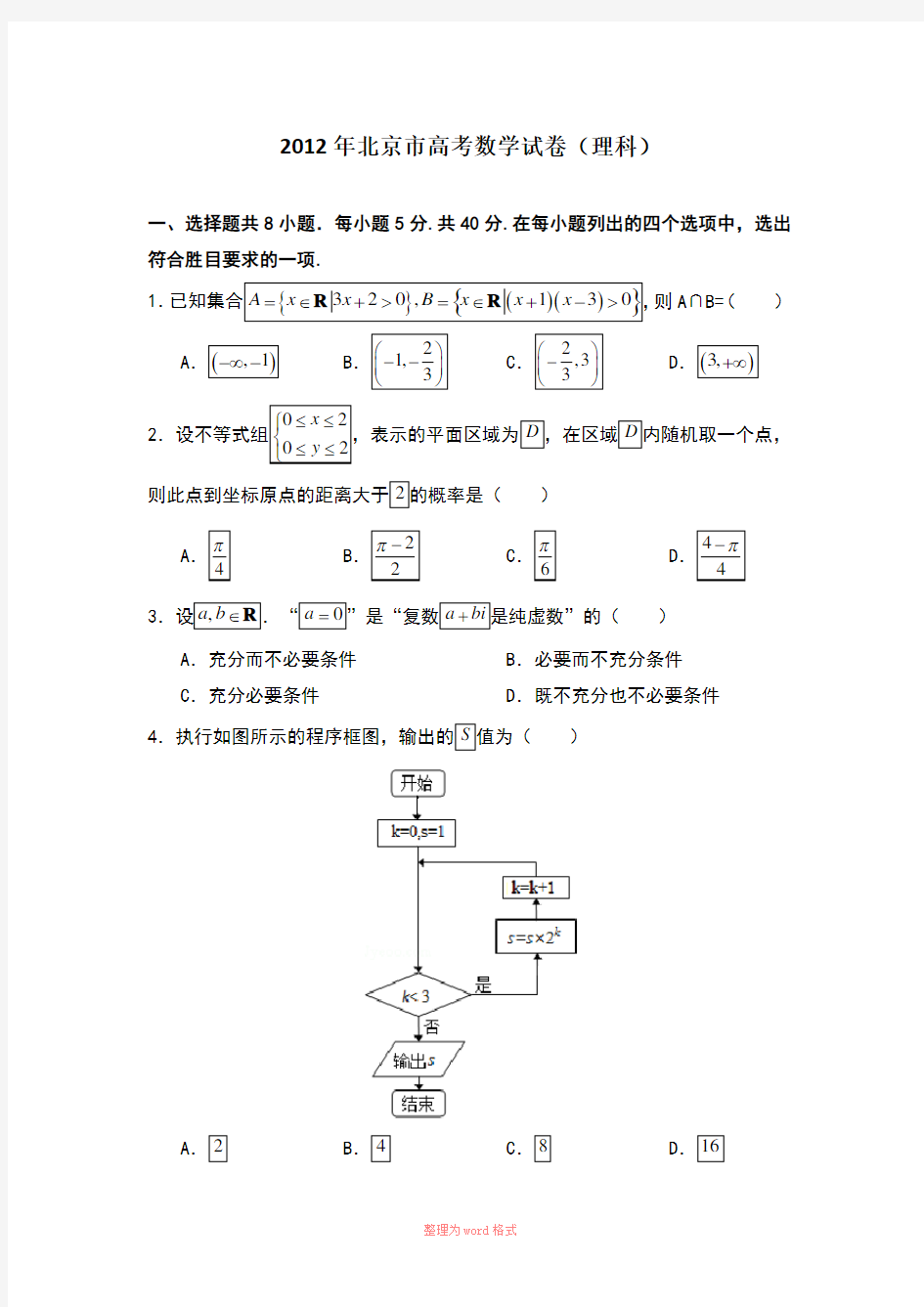 北京市高考数学试卷(理科)