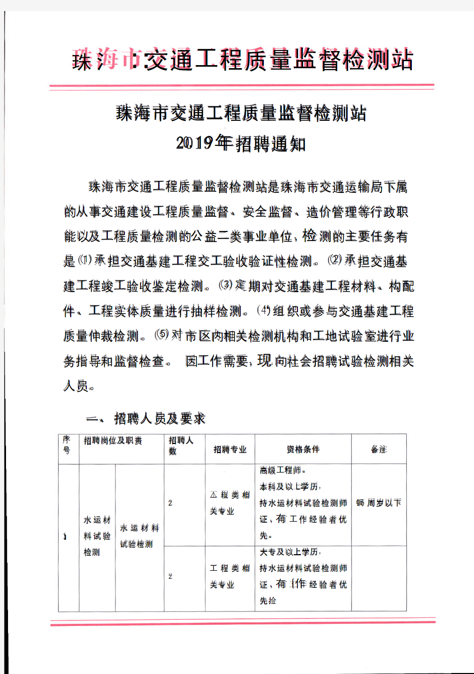 交通工程质量监督检测站