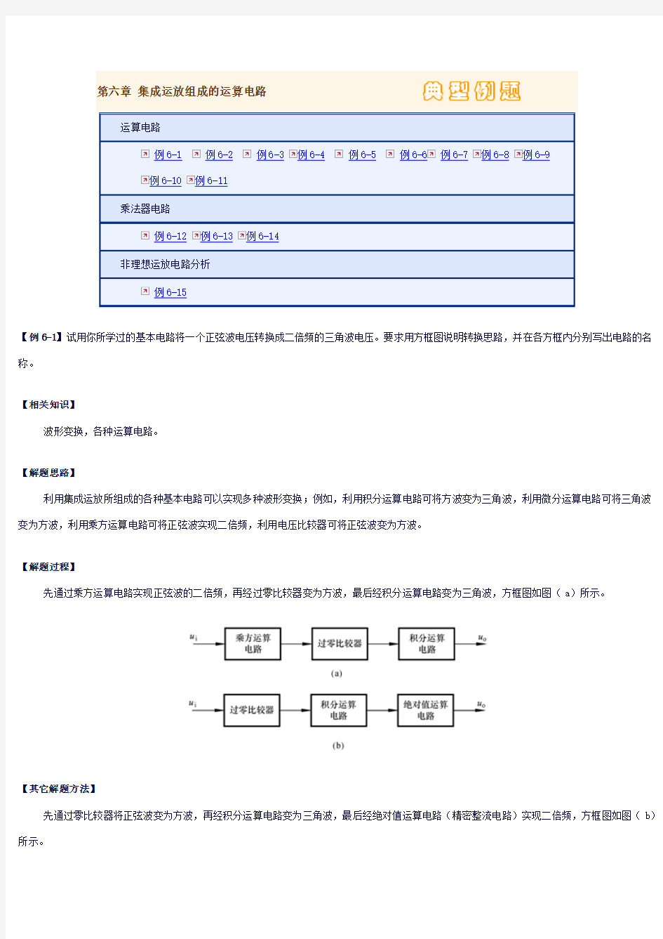 第六节 集成运放组成的运算电路典型例题