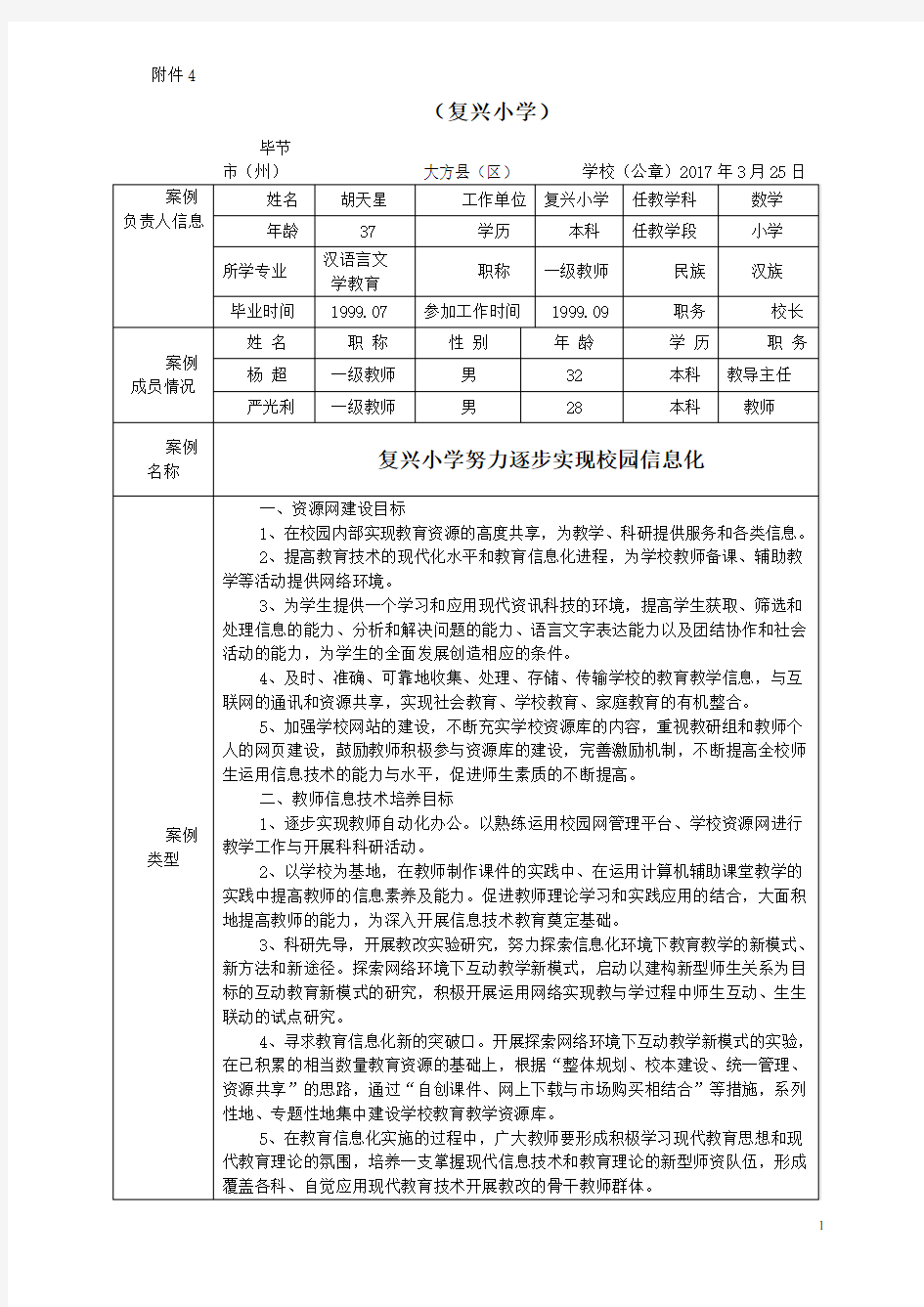 (完整版)教育信息化应用典型案例