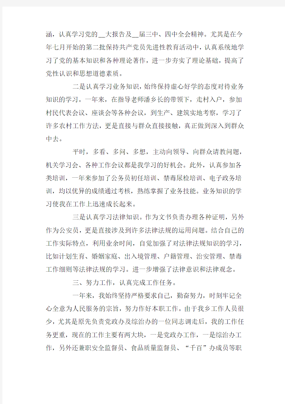 公务员每月工作总结最新5篇精选