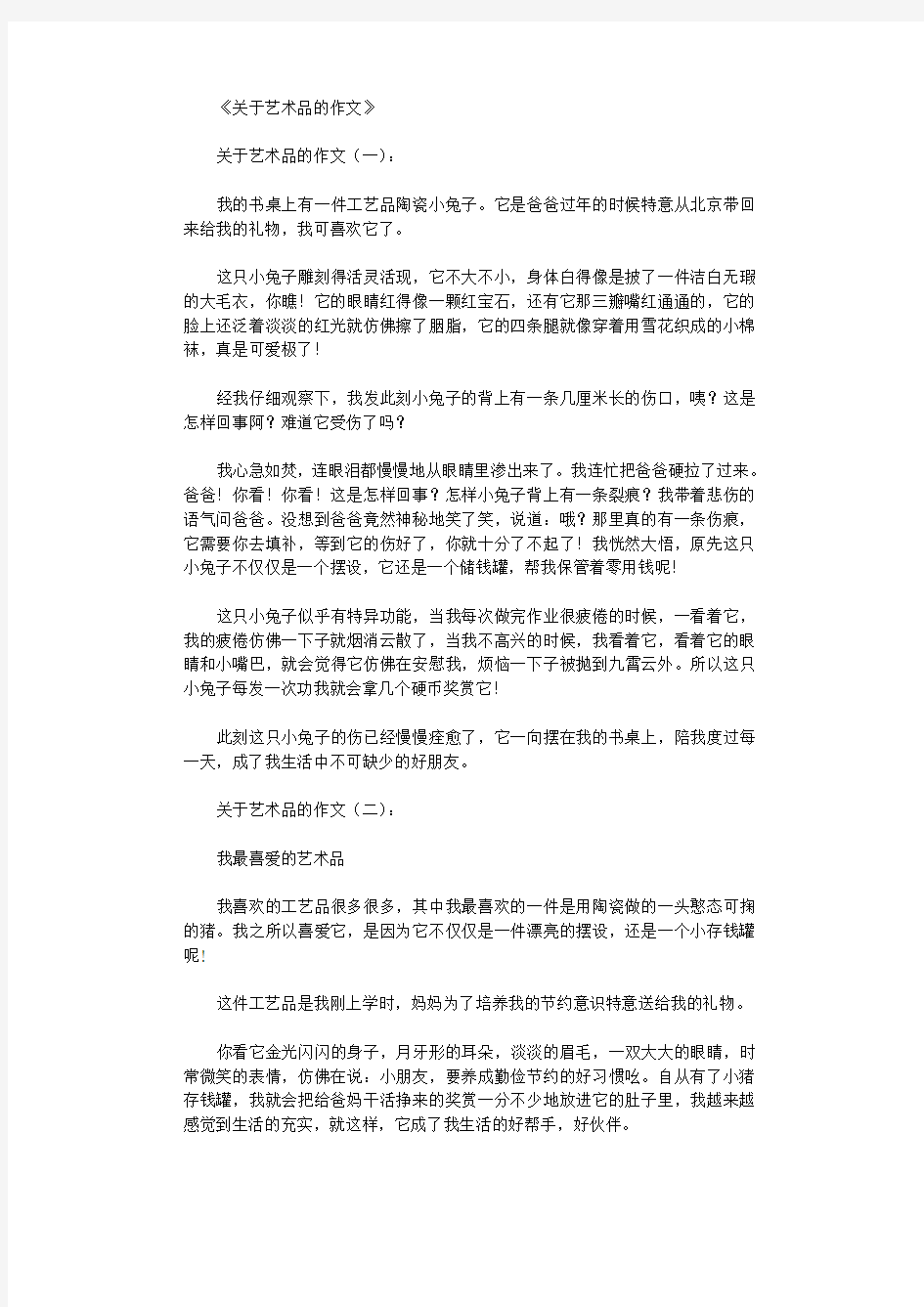 关于艺术品的作文20篇优秀文章