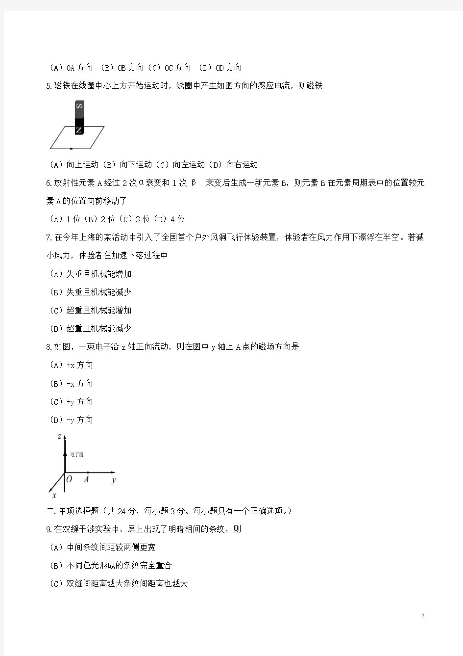 2016年高考上海物理试题(含答案)