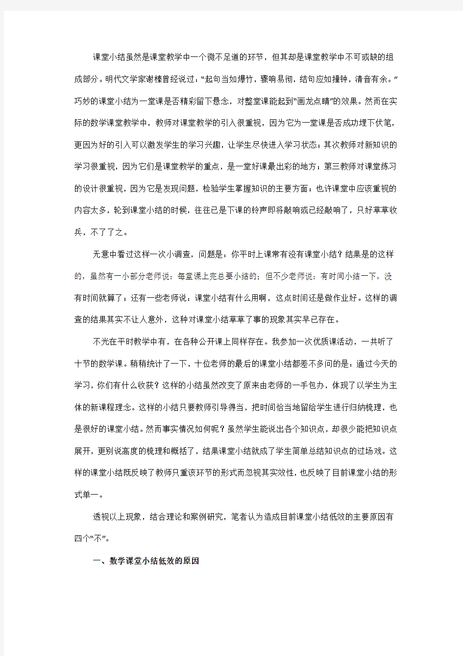 课堂小结虽然是课堂教学中一个微不足道的环节