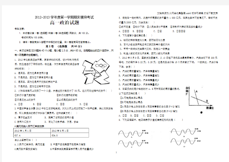 高一政治期末考试题,人教版