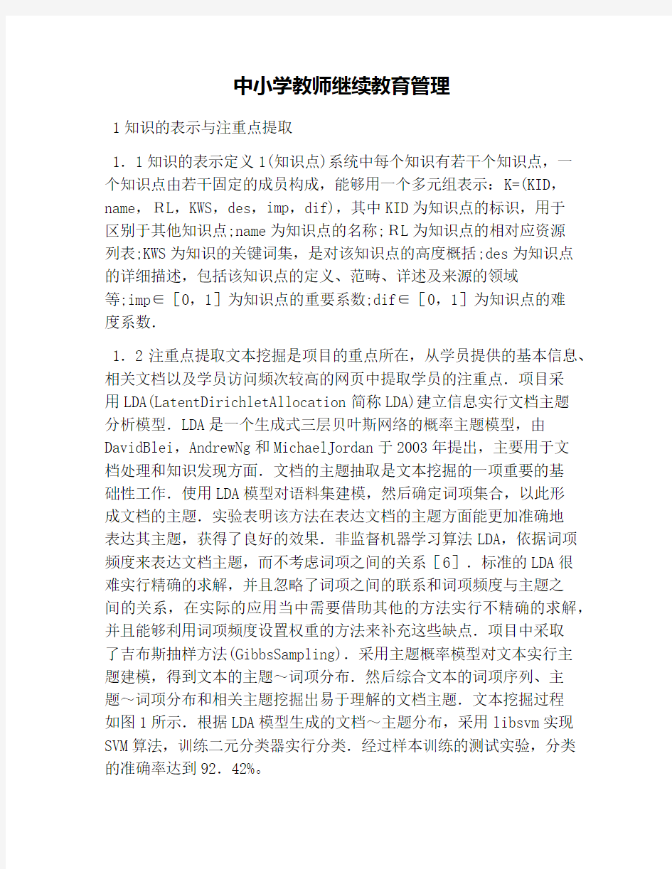 中小学教师继续教育管理