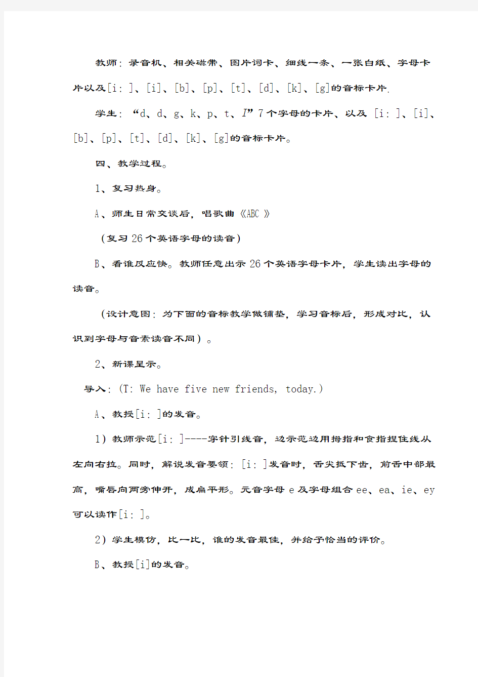 英语音标的趣味性教学