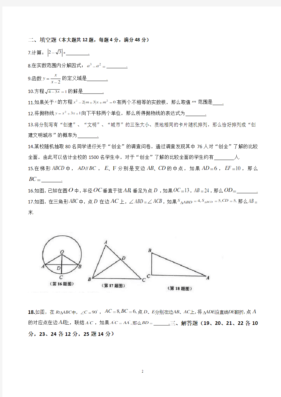 上海市中考模拟考试数学试卷