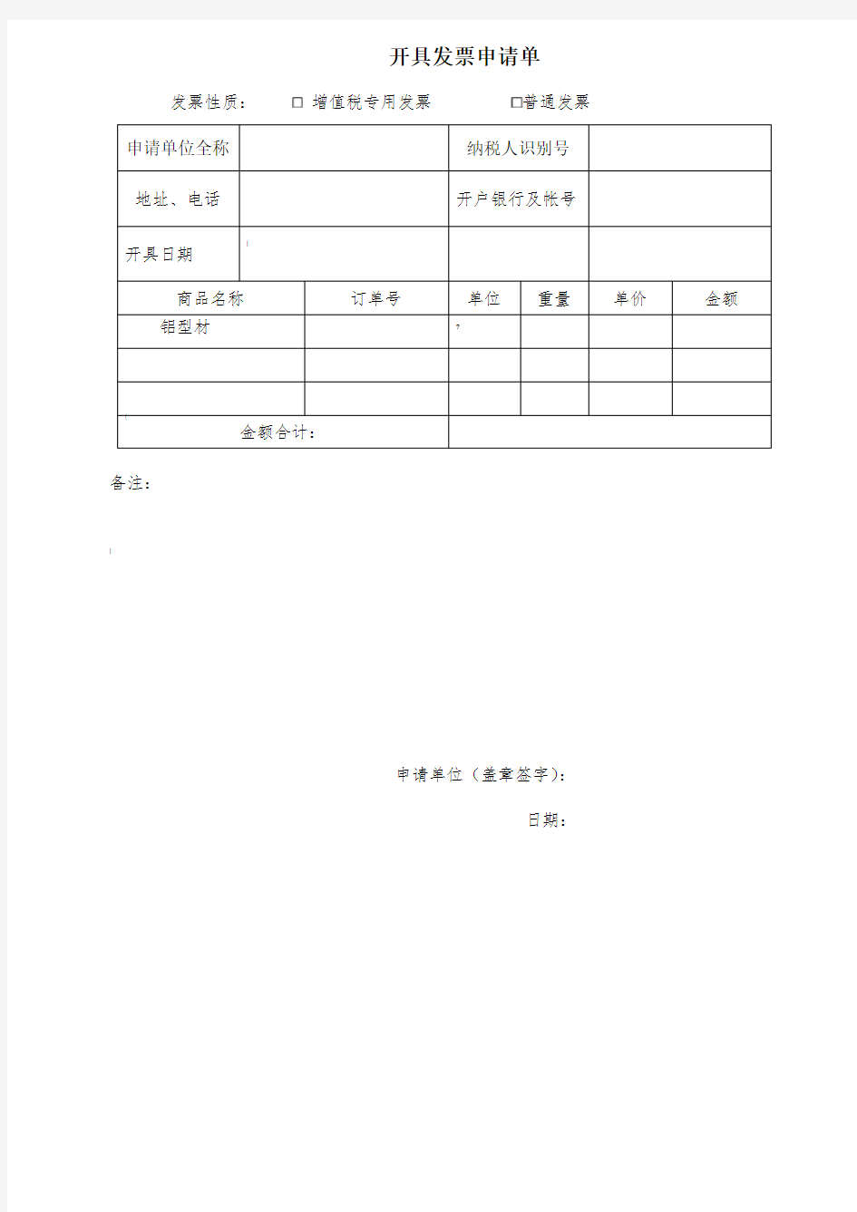 开票申请单模板