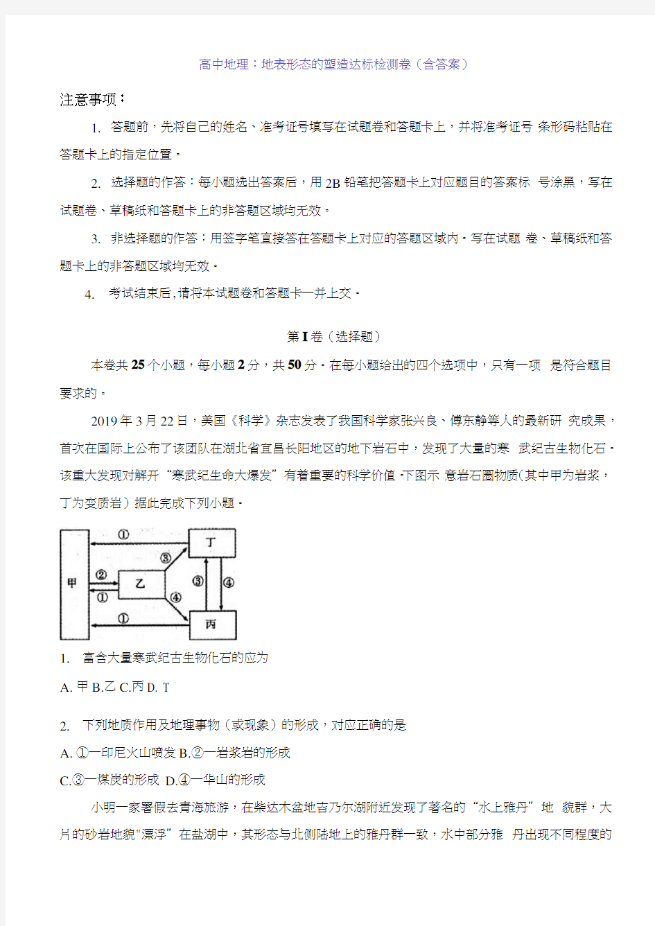 高中地理：地表形态的塑造达标检测卷(含答案)